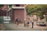 삼성생명, '서로의 보험 함께가는 인생금융' 신규 광고 론칭