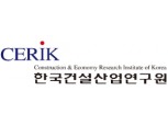 한국건설산업연구원, 18일 건설 규제 개선 토론회 개최