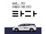 '택시는 빠지고 플랫폼 기업만?!' 국토부 택시 논의 흐지부지?