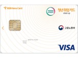하나카드, '청년취업체크카드' 발급자 대상 상품권·포인트 증정