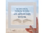 동양생명, ‘수호천사 사진전’ 개최…일상 속 ‘나만의 수호천사’ 주제 사진 공모