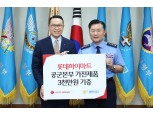롯데하이마트, 공군본부에 3천만원 상당 가전제품 기증