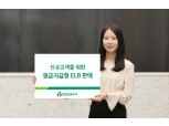 DB금융투자, 신규고객 대상 원금지급형 ELB 판매