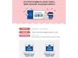 신한생명, 인터넷보험 가입고객 대상 경품증정 이벤트 실시
