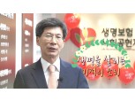 이종서 생명보험재단 이사장, 닥터 헬기 응원하는 ‘소생 캠페인’ 동참