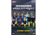 AIA생명, ‘AIA 동네축구 프리미어리그’ 올해도 인기 이어간다