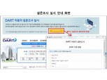 금융감독원, 전자공시시스템(DART) 이용자 대상 설문조사
