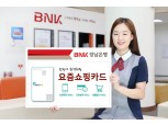 BNK경남은행, 쇼핑 최적화 '요즘쇼핑카드' 출시