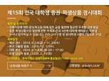 한국거래소 '전국 대학생 증권∙파생상품 경시대회' 개최