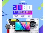 티몬, 24일 '리퍼데이'...노트북 등 최대 89%할인