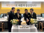 KB금융, 'KB GOLD&WISE 마곡역' WM복합점포 신설