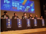 신동철 미래에셋자산운용 부동산투자 본부장 “본인이 관심 가지는 투자처 익숙하게 만드는 것이 중요”