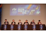 “해외 부동산 투자 이점은”…전략 모색하며 성료