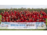 한국투자증권, ‘2019 행복나눔 어린이 축구교실’ 개최