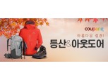 쿠팡, '등산·아웃도어' 카테고리 리뉴얼 오픈