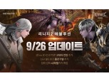 넷마블, 신규 PVP 콘텐츠 ‘고대의 전장’ 추가 등 ‘리니지2 레볼루션’ 업데이트 실시