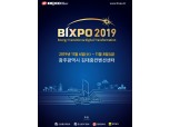 한전, 11월 6일부터 ‘BIXPO 2019’ 개최…‘디지털 초연결 사회’ 집중 조명