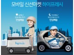 한국야쿠르트 온라인몰 '하이프레시', 모바일 신선마켓으로 탈바꿈