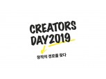 '나빌레라, 이태원 클라쓰, 룬의 아이들 작가 등 출동' 카카오임팩트, 10월 22~26일 크리에이터스데이 2019 개최