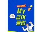 신한은행, My급여클럽 '클럽존' 오픈