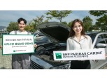 BNP파리바카디프 손해보험, 국내 첫 자동차 품질보증연장 보험 출시