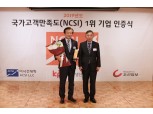 롯데칠성, NCSI 음료 부문 7년 연속 단독 1위 기업 선정