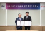 NHN페이코, SR과 관광 마케팅 협약