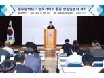한국거래소, 광주광역시와 공동 상장설명회 개최