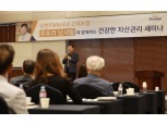 신한금융투자, 신한PWM 우수고객 대상 세미나 실시