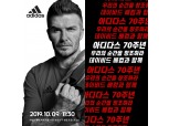 아디다스, 창립 70주년 맞이 데이빗 베컴 방한