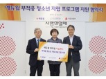 에듀윌 사회공헌위원회 임직원 나눔펀드, 부적응 비행청소년 자립 지원