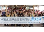 이랜드재단, 독거어르신 한강 유람선 초청행사 진행