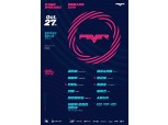 엔씨소프트, 피버페스티벌 공식 첫 음원 하성운의 Dream of a Dream 공개