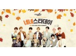 네네치킨, 전속 모델 세븐틴과 함꼐하는 '네네스타데이' 이벤트 진행