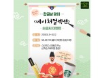 LG생활건강 네이처컬렉션, 한글날 맞아 손글씨 이벤트 진행