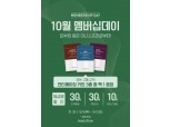 이니스프리, 10월 세일 진행...구매고객 대상 안티에이징 키트 증정