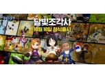 달빛조각사, 10일 0시 정식 출시…앱스토어 인기게임 1위 올라