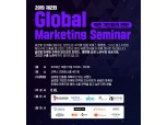중소기업 고민 해결 SNS 마케팅 플랫폼 공팔리터, 21일 코엑스 글로벌 마케팅 세미나 개최