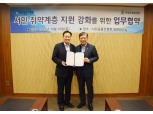 서민금융진흥원·저축은행중앙회, 서민·취약계층 지원 강화