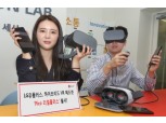 LG유플러스, 4K 디스플레이 VR 헤드셋 ‘Pico 리얼플러스’ 출시