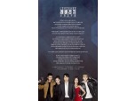 美 드라마 리메이크한 '레버리지 사기조작단'…"시간이 사라지는 걸보니 대박 작품" 호평 받아