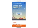 손해보험협회-교통안전공단-SK텔레콤, 공동 속도준수 캠페인 실시