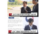 '역대 6번째' 단명 법무부 장관된 조국, 35일 만에 사퇴