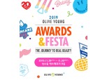 '올리브영 어워즈' 매장 밖으로 나온다...서울 성수동서 20주년 페스티벌 개최