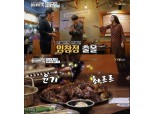 임창정 모서리 족발, 함진 부부 방문…"요식업 잘 돼, 손님이 왕이다"