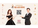 현대백화점면세점, '블랙 쇼핑 데이' 진행 … 내국인 고객 대상 최대 50% 할인