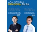 에듀인뉴스, 대입설명회∙대입상담전문가과정 참가자 모집 실시