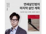 김영하 신작 단독 공개 예정 밀리의 서재, 김영하 작가 베스트셀러 9권 서비스