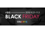 삼성, LG 등 가전 최대 50%...쿠팡 '미리 블랙프라이데이' 진행
