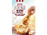 KFC, 마늘빵치킨·그레이비포테이토 타르트 출시